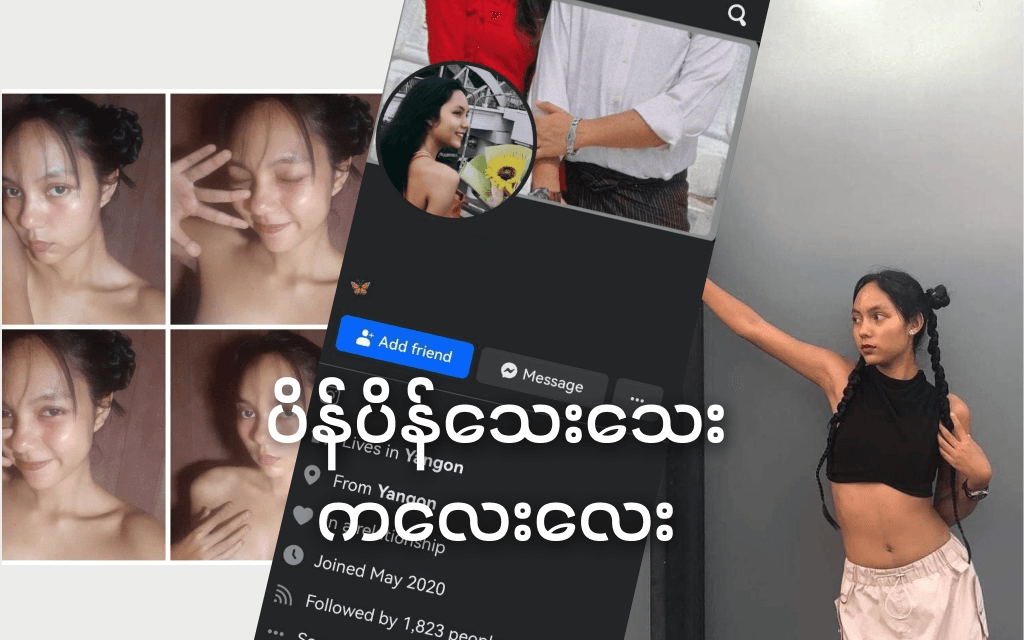 ပိန်ပိန်သေးသေး ကလေးလေး 